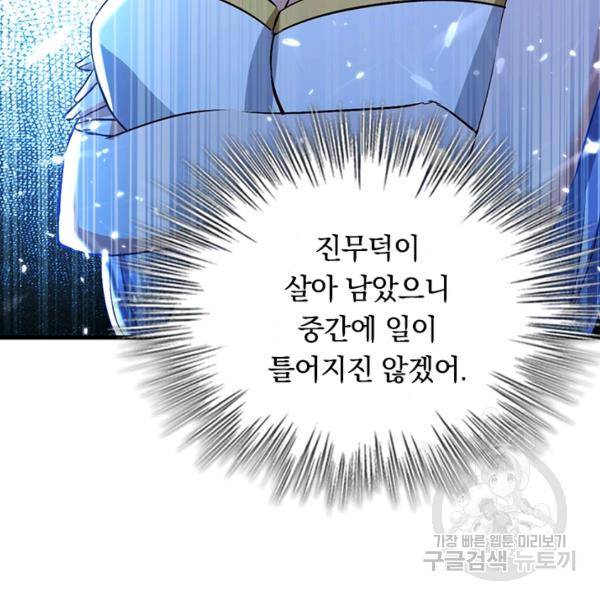최강무혼 45화 29