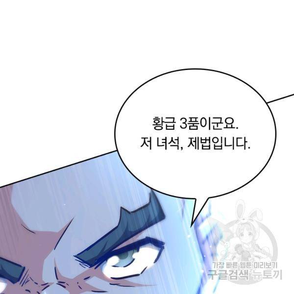 최강무혼 45화 30