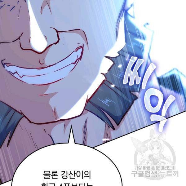 최강무혼 45화 31