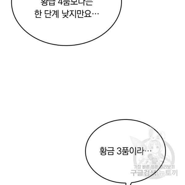 최강무혼 45화 32
