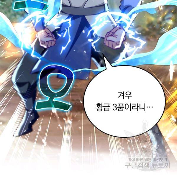 최강무혼 45화 38
