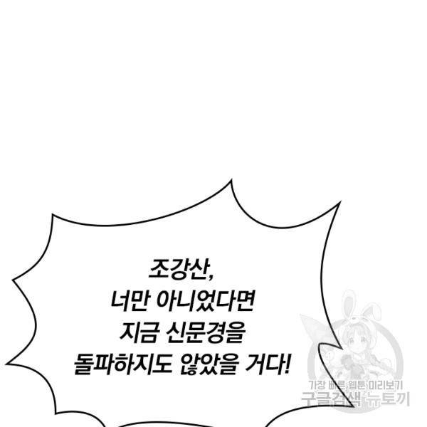 최강무혼 45화 39