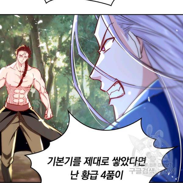 최강무혼 45화 40