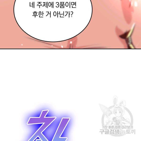 최강무혼 45화 43