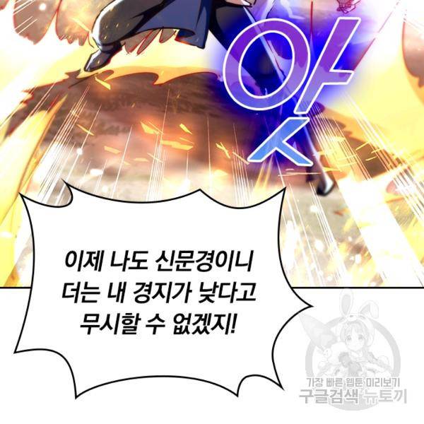 최강무혼 45화 45