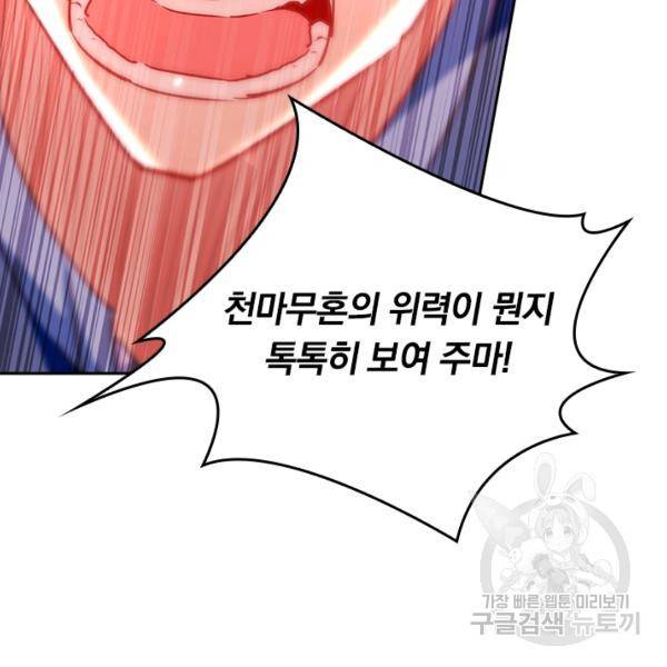 최강무혼 45화 47