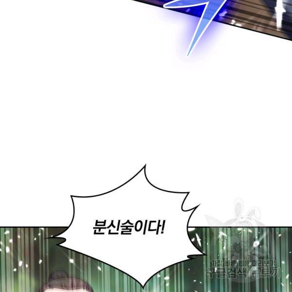 최강무혼 45화 53