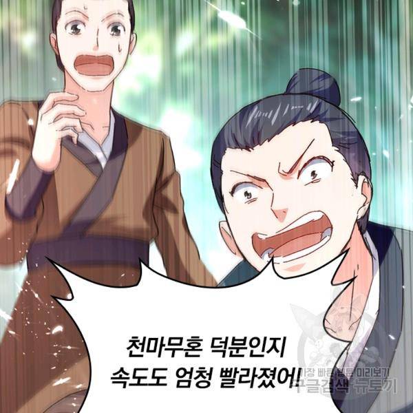 최강무혼 45화 54