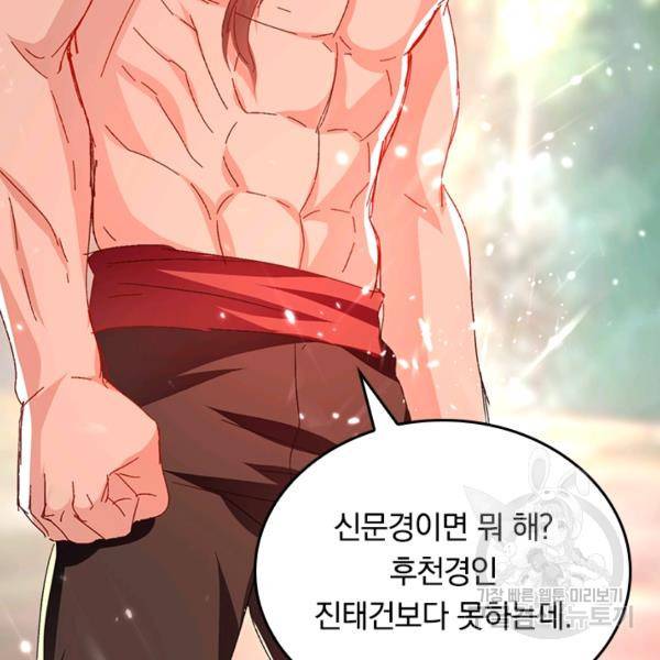 최강무혼 45화 69