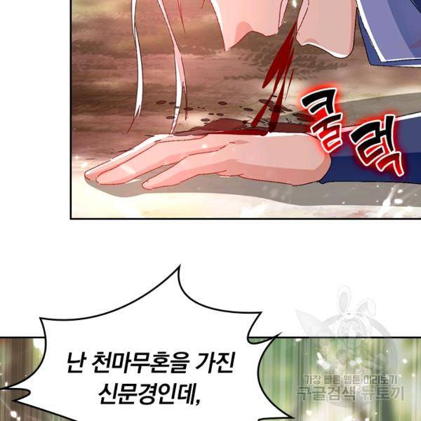 최강무혼 45화 71