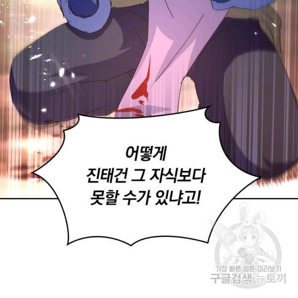 최강무혼 45화 73
