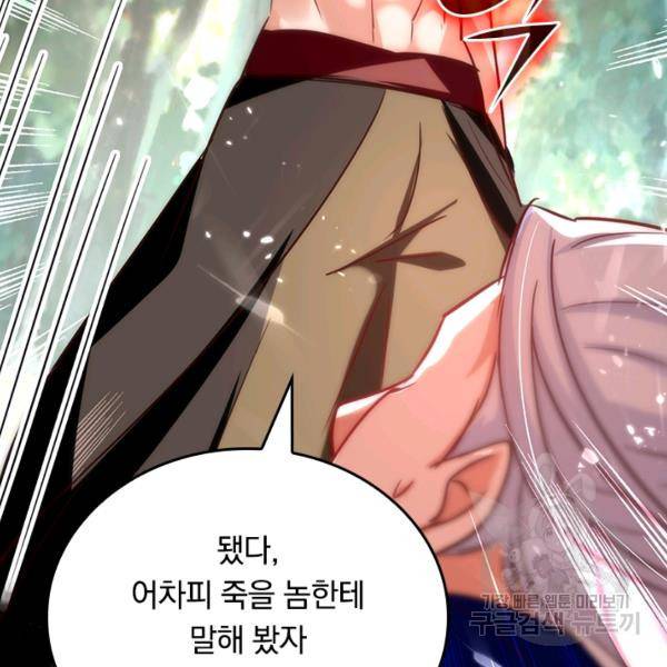 최강무혼 45화 77