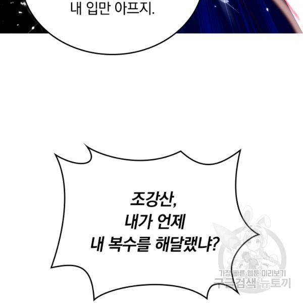 최강무혼 45화 78