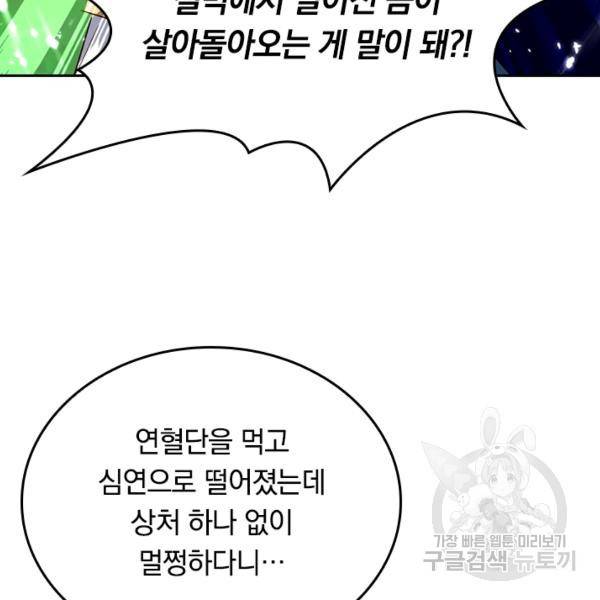 최강무혼 45화 92