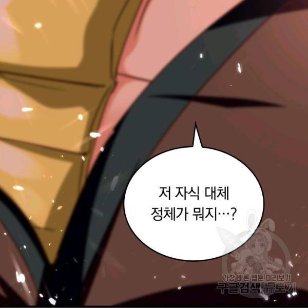 최강무혼 45화 94