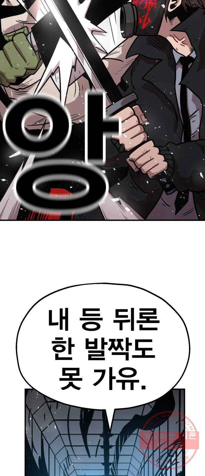 메트로 헌터 33. 독구름 43