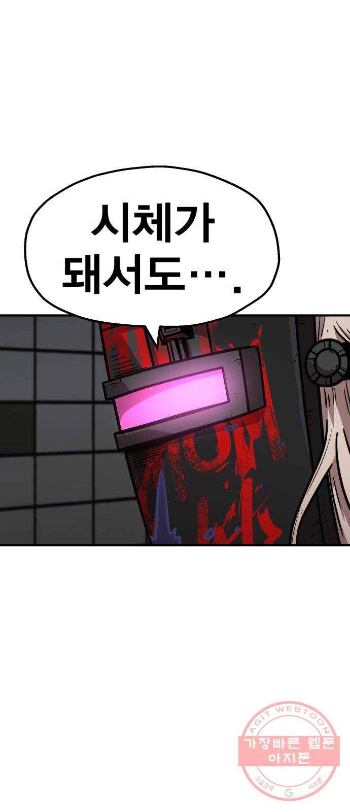 메트로 헌터 33. 독구름 45