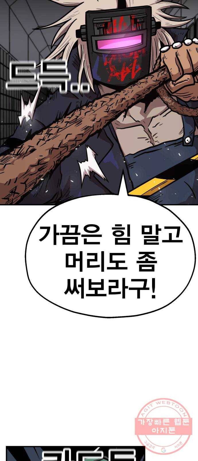 메트로 헌터 33. 독구름 56