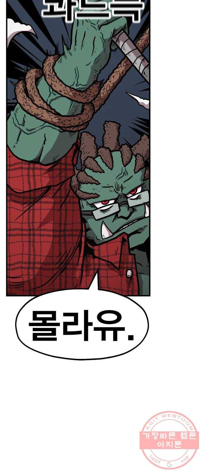 메트로 헌터 33. 독구름 57