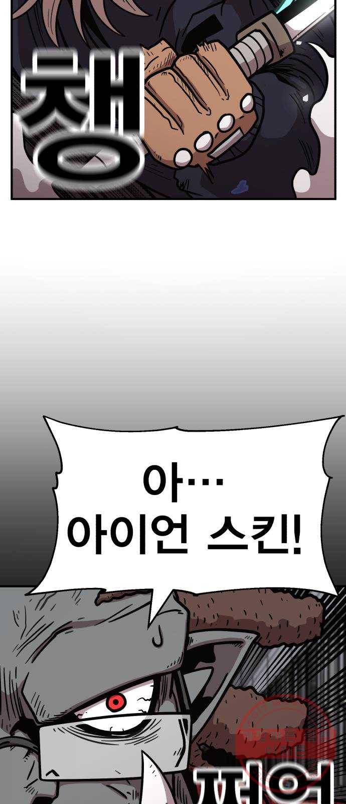 메트로 헌터 33. 독구름 73