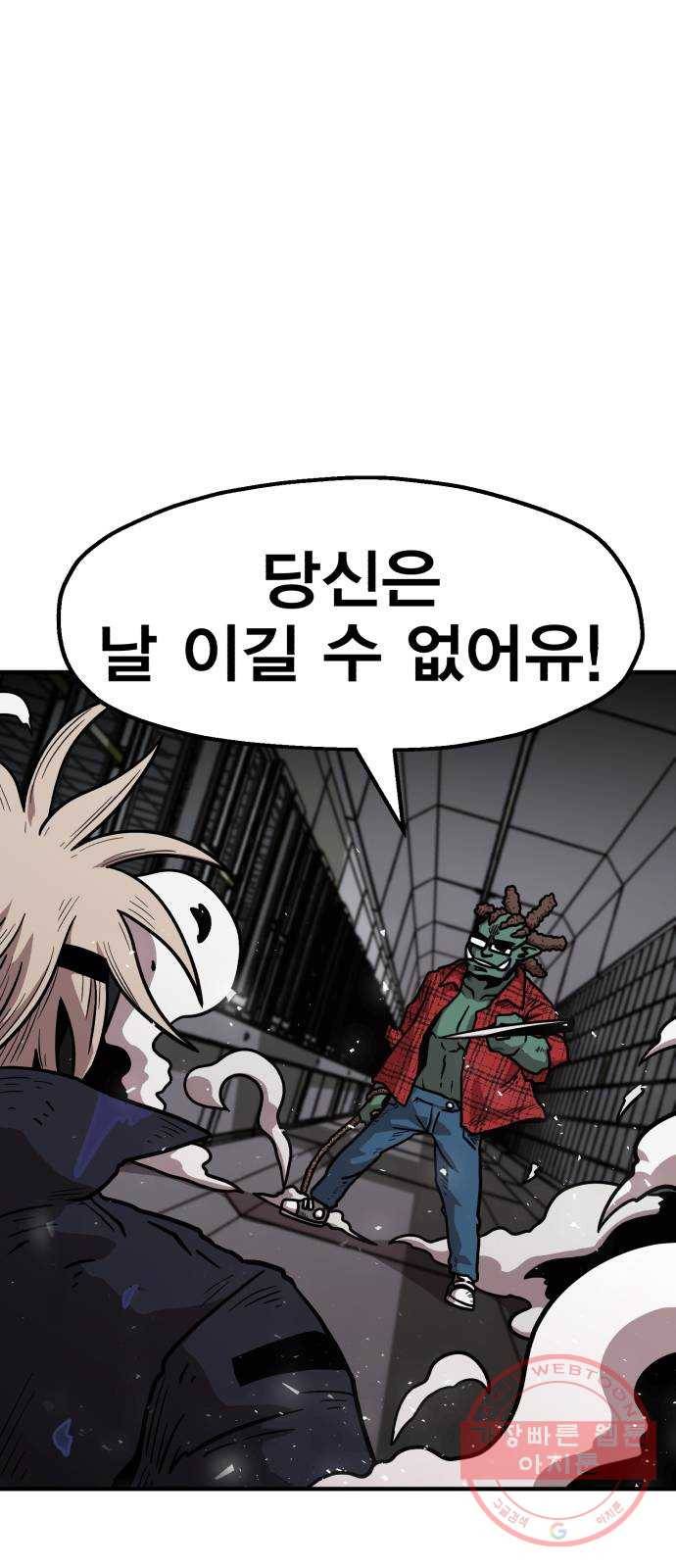 메트로 헌터 33. 독구름 84