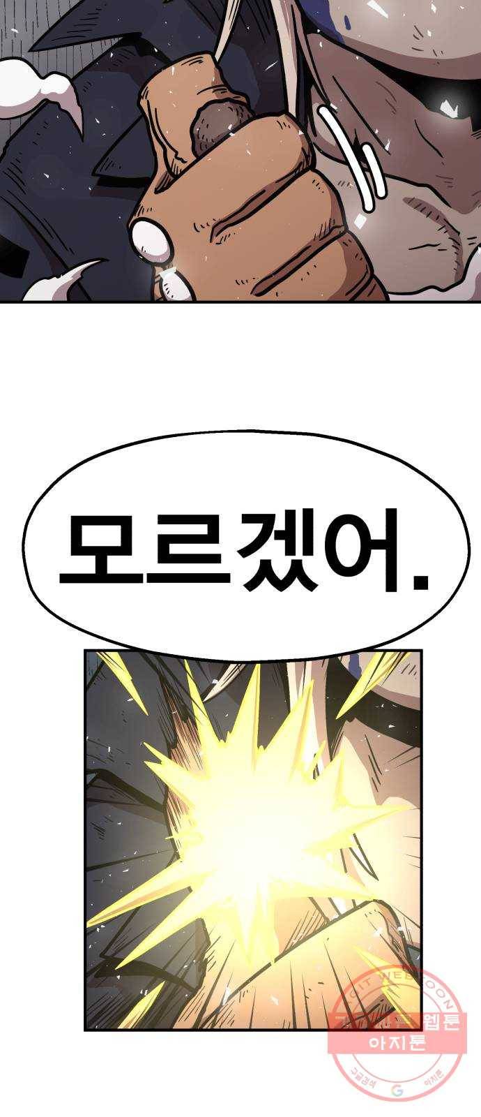 메트로 헌터 33. 독구름 86