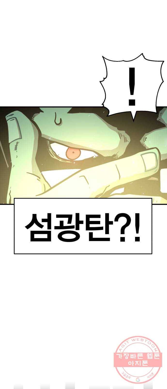 메트로 헌터 33. 독구름 87