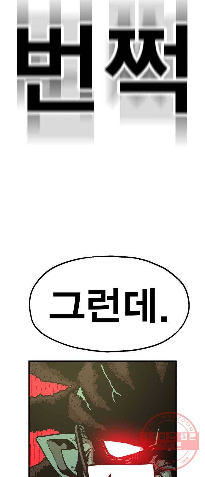 메트로 헌터 33. 독구름 88