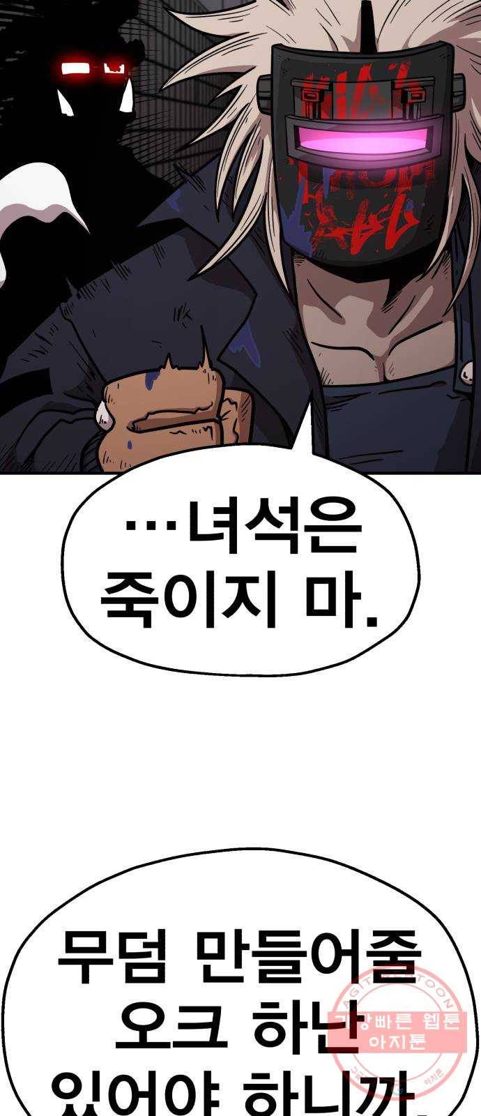 메트로 헌터 33. 독구름 95