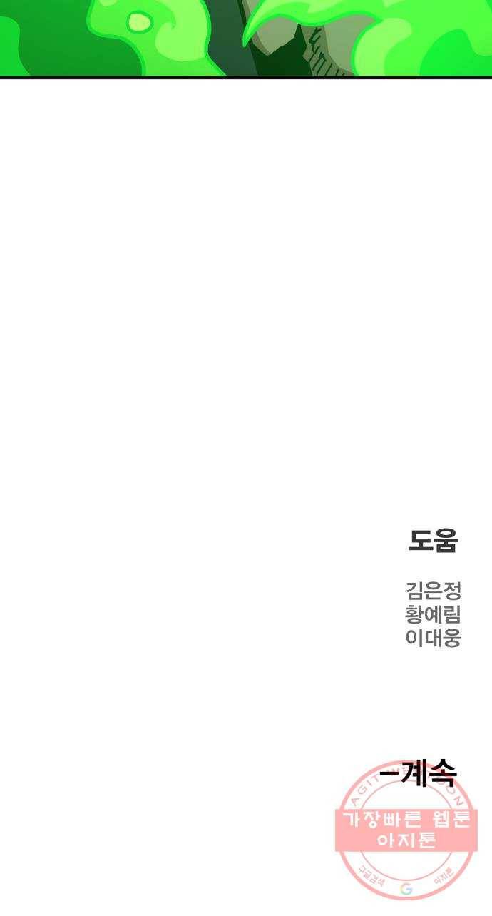 메트로 헌터 33. 독구름 122
