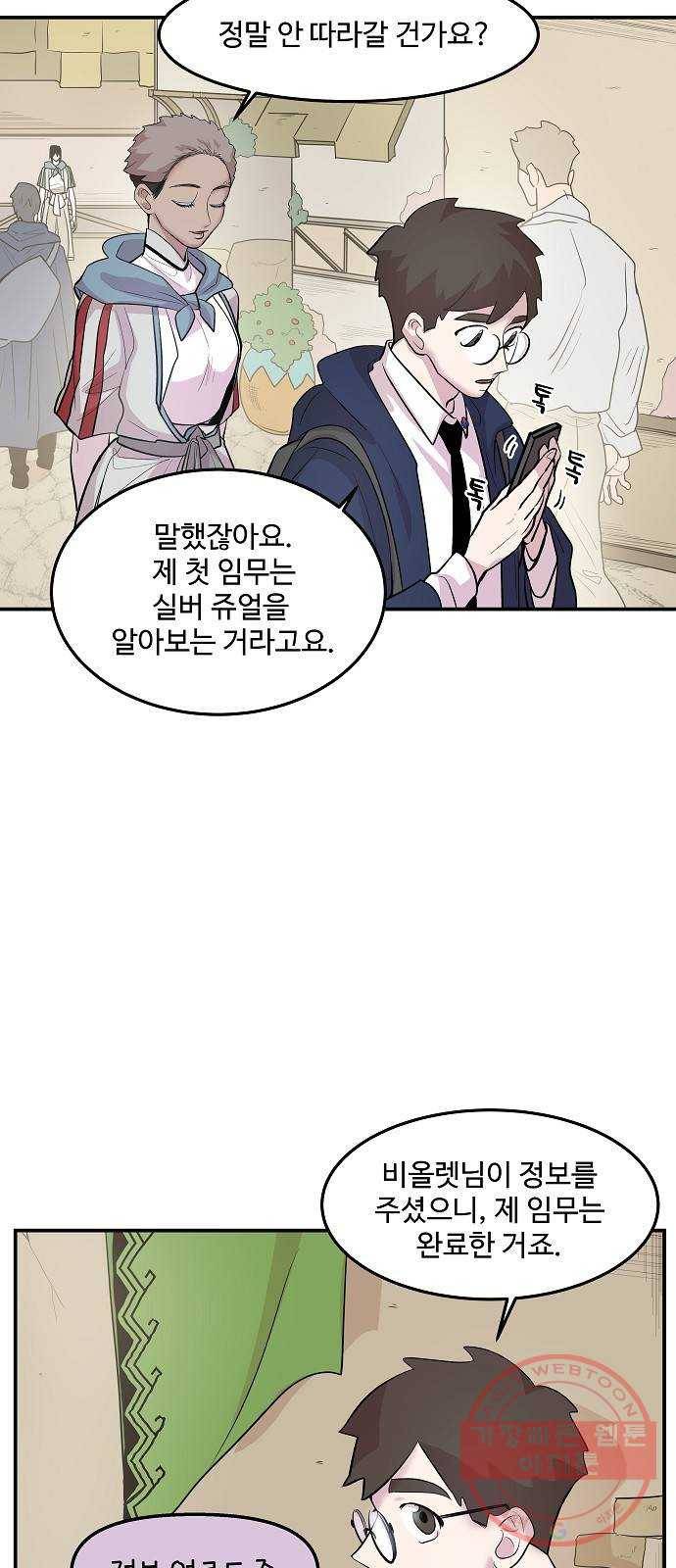 실버 쥬얼 태동 9화 2