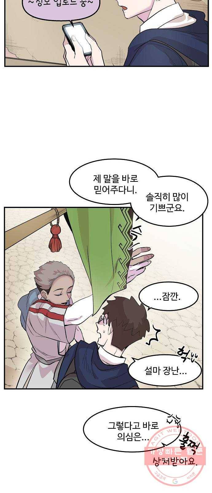 실버 쥬얼 태동 9화 3