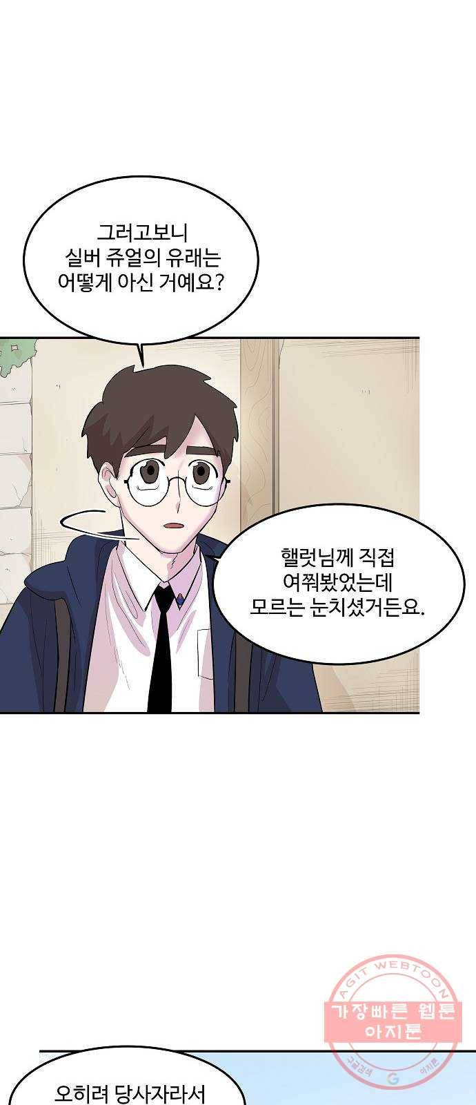 실버 쥬얼 태동 9화 4