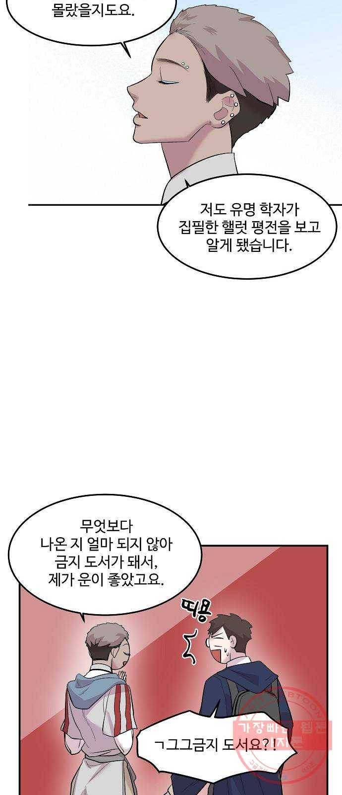 실버 쥬얼 태동 9화 5