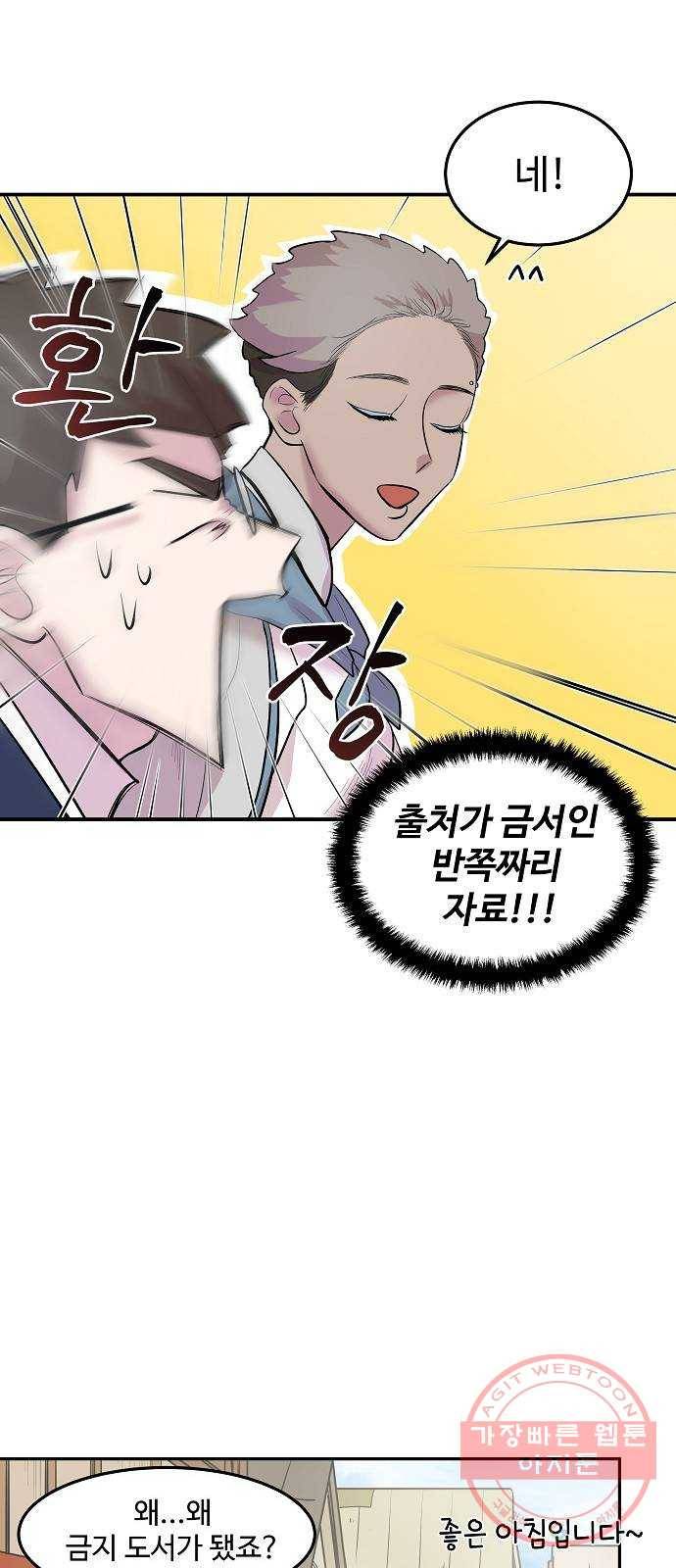 실버 쥬얼 태동 9화 7