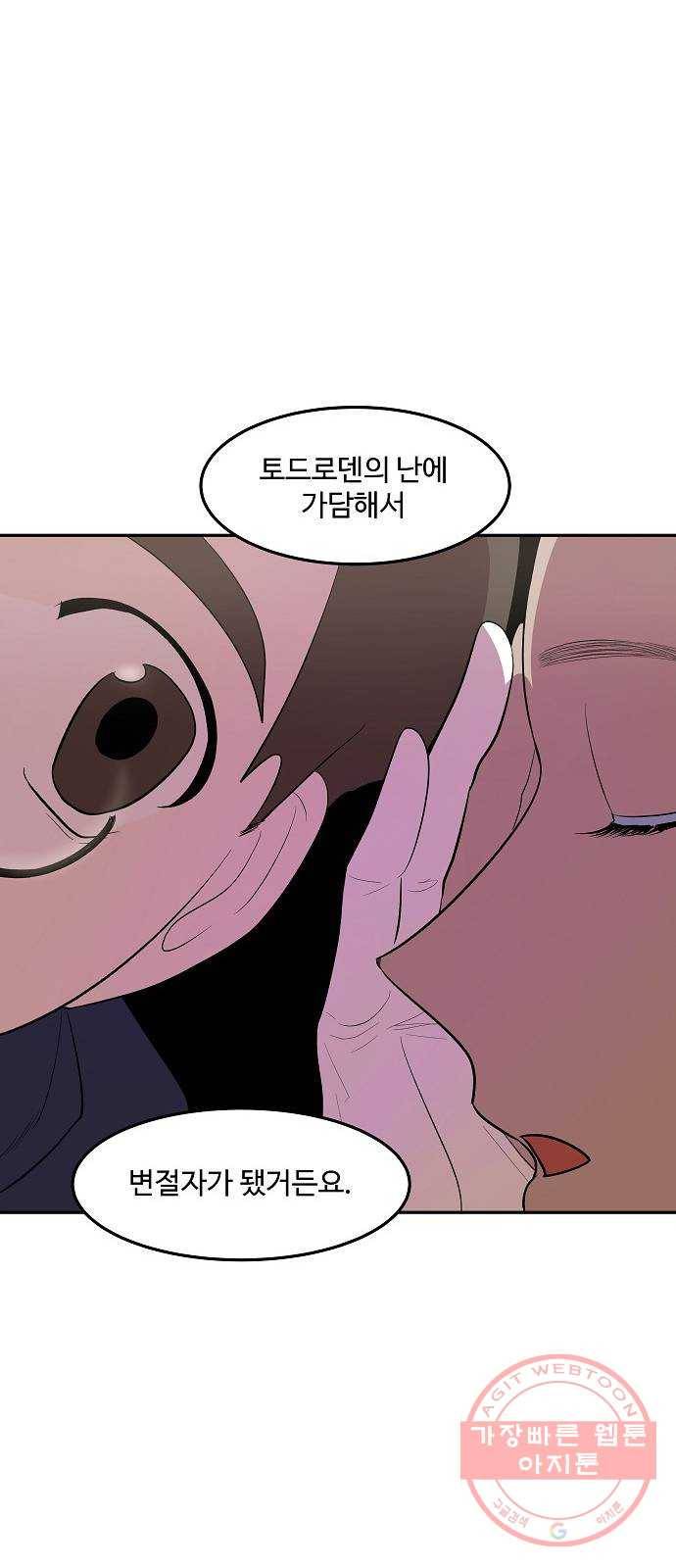 실버 쥬얼 태동 9화 9