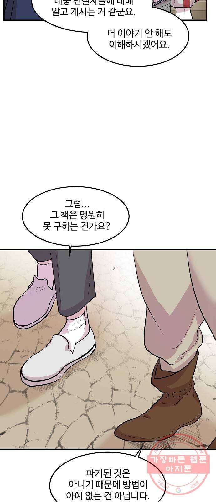 실버 쥬얼 태동 9화 11