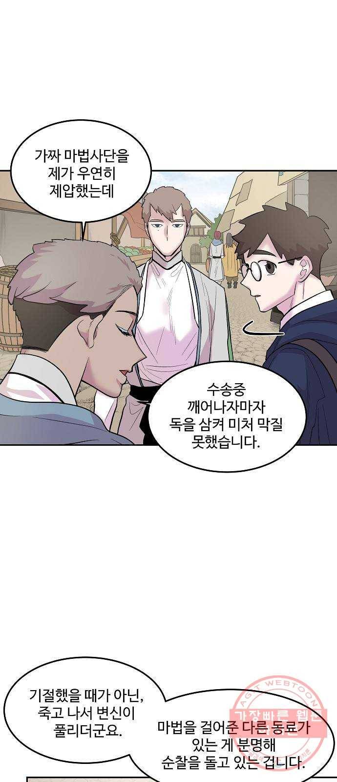 실버 쥬얼 태동 9화 17