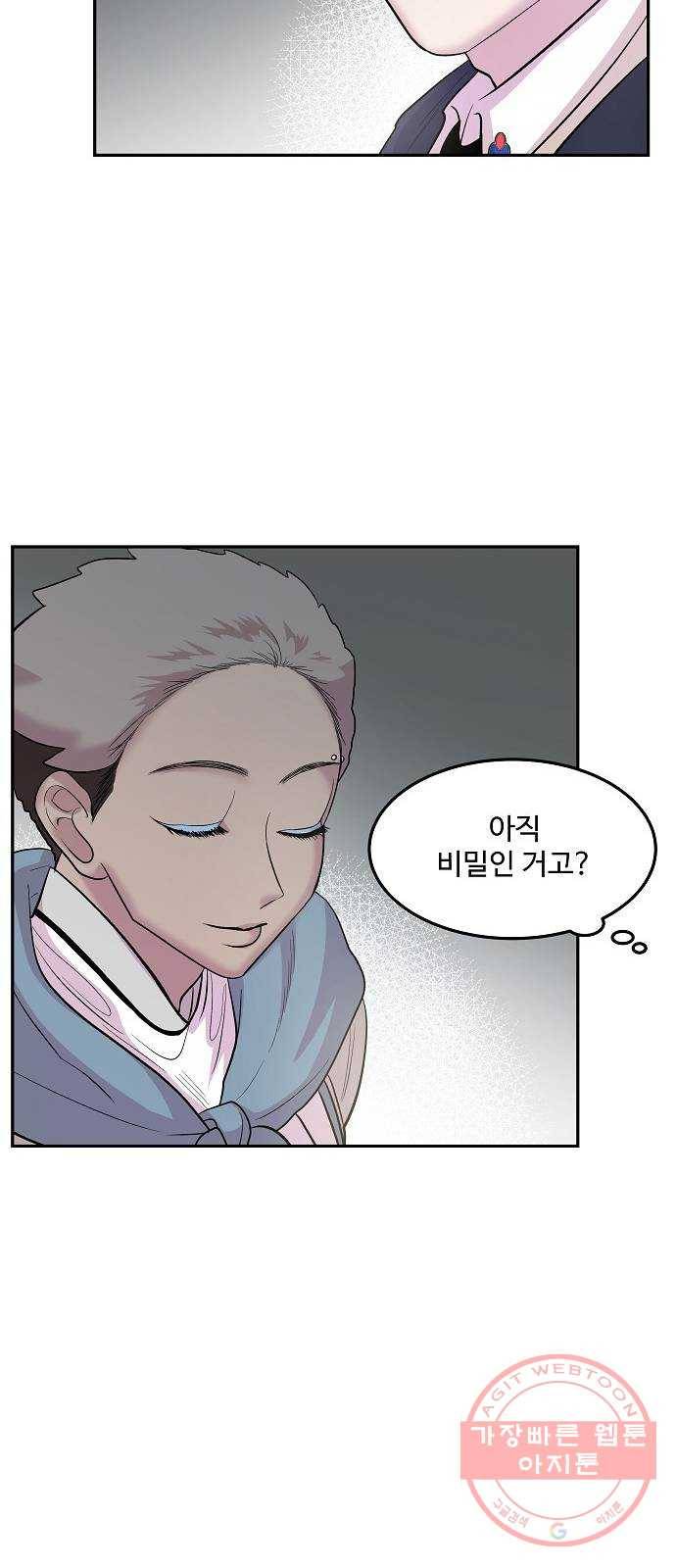 실버 쥬얼 태동 9화 19
