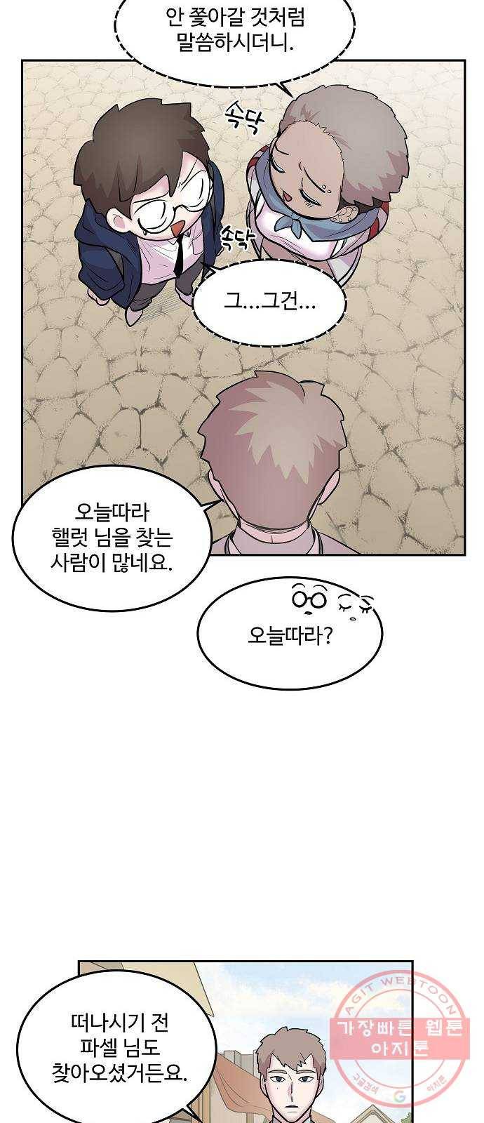 실버 쥬얼 태동 9화 25