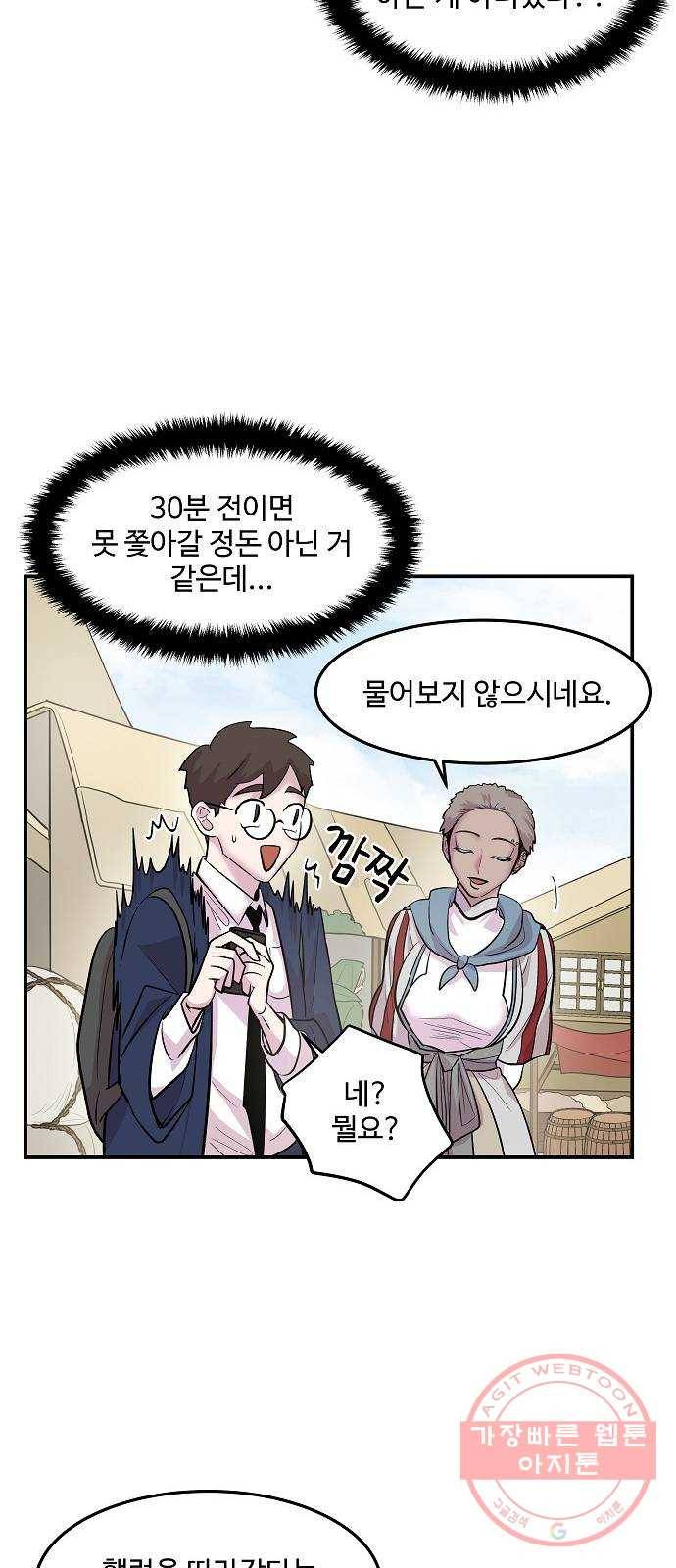실버 쥬얼 태동 9화 29