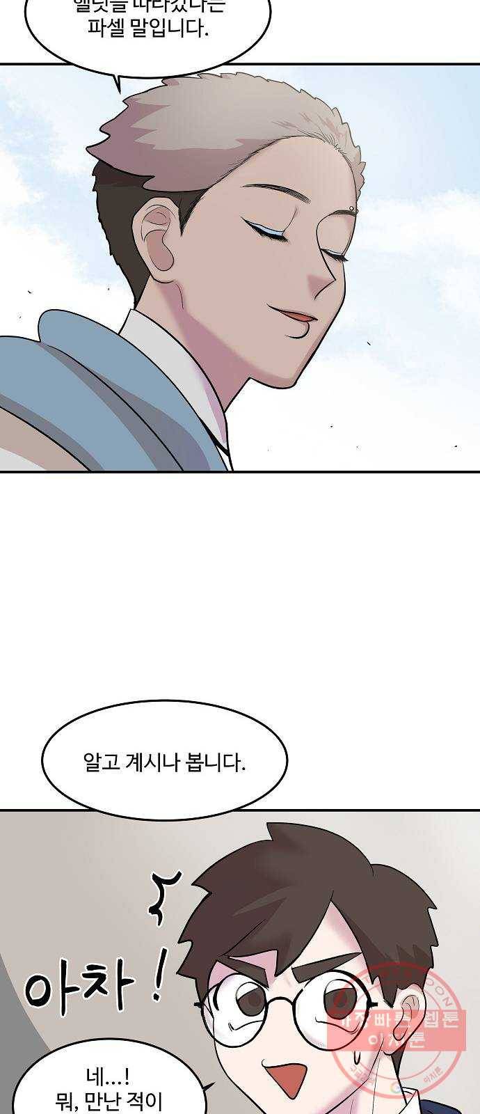 실버 쥬얼 태동 9화 30