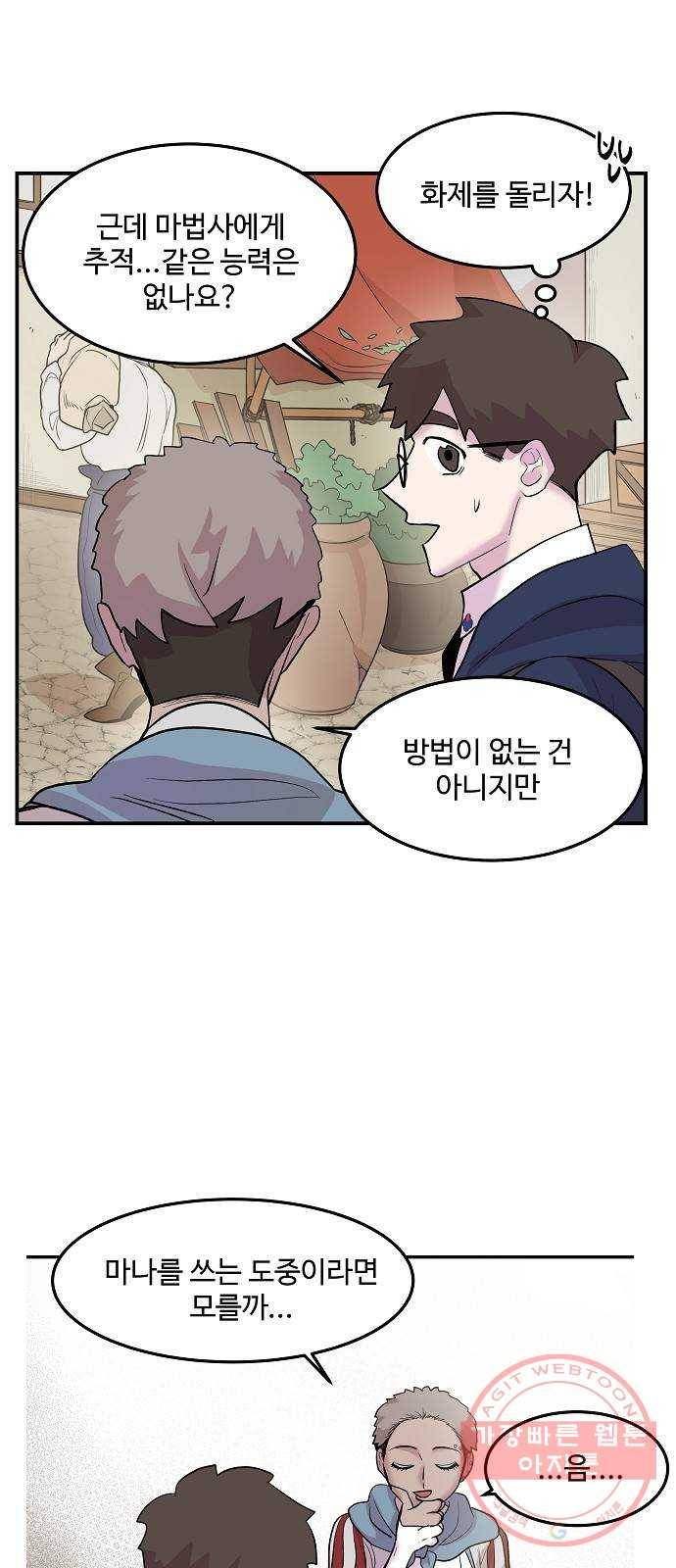 실버 쥬얼 태동 9화 32