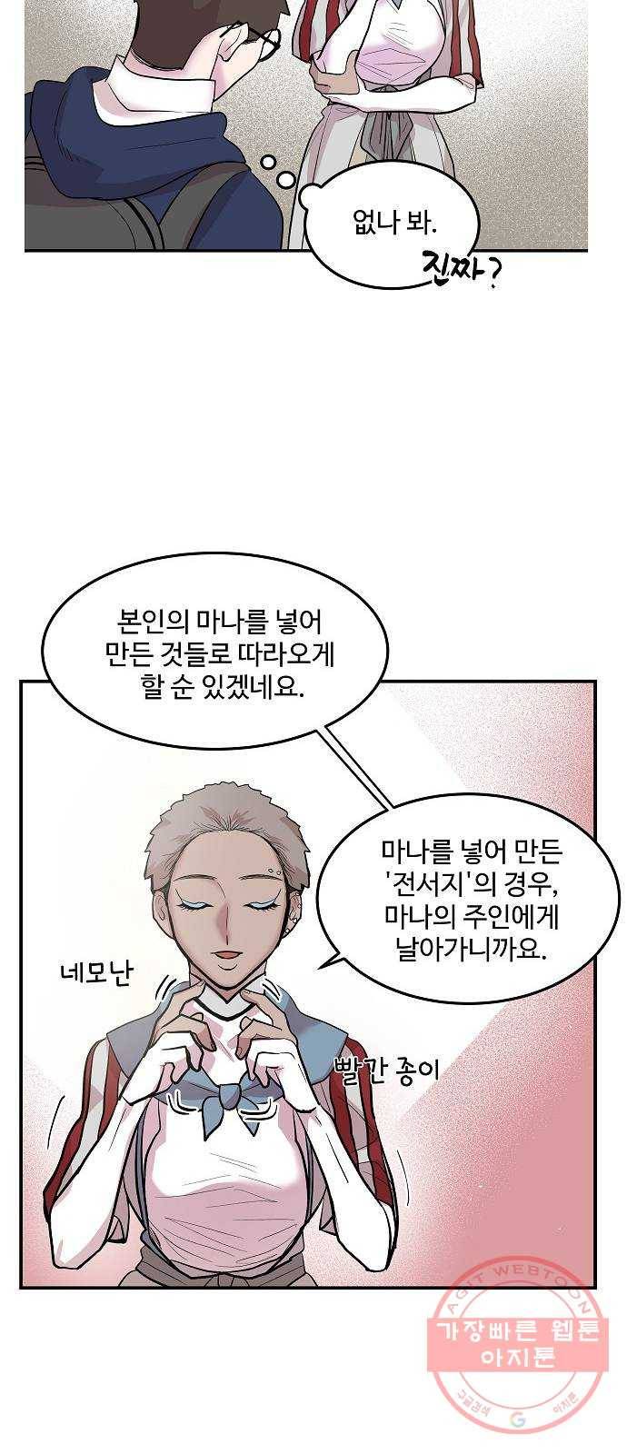 실버 쥬얼 태동 9화 33