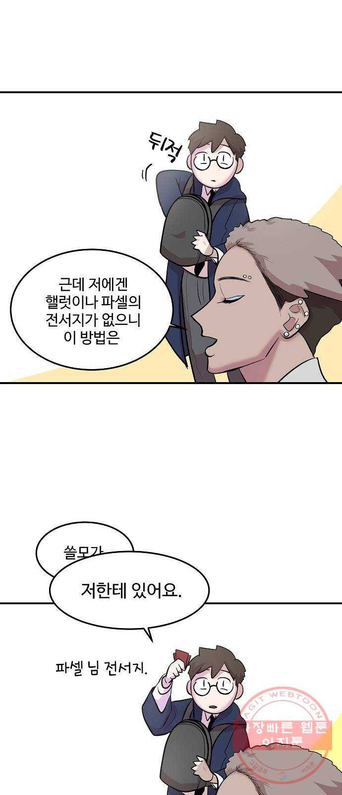 실버 쥬얼 태동 9화 34