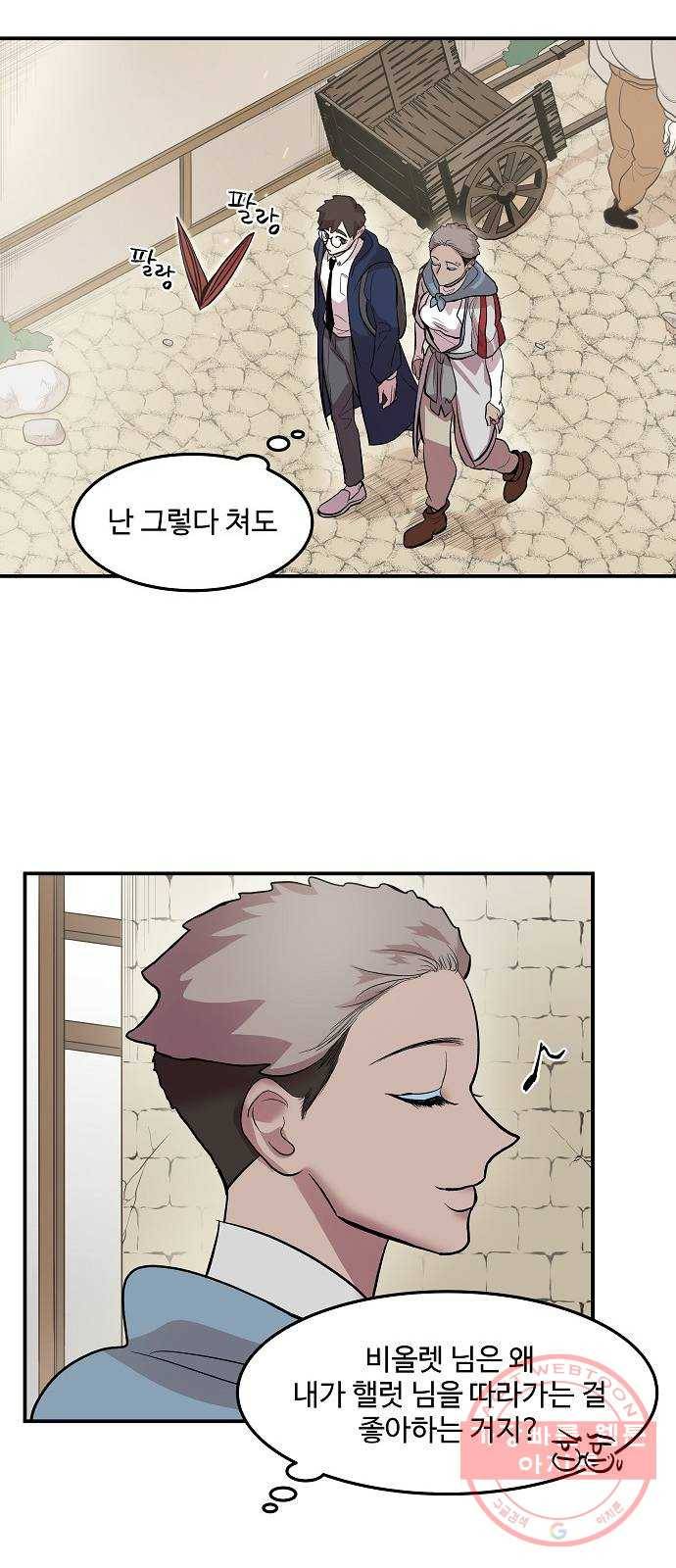 실버 쥬얼 태동 9화 40