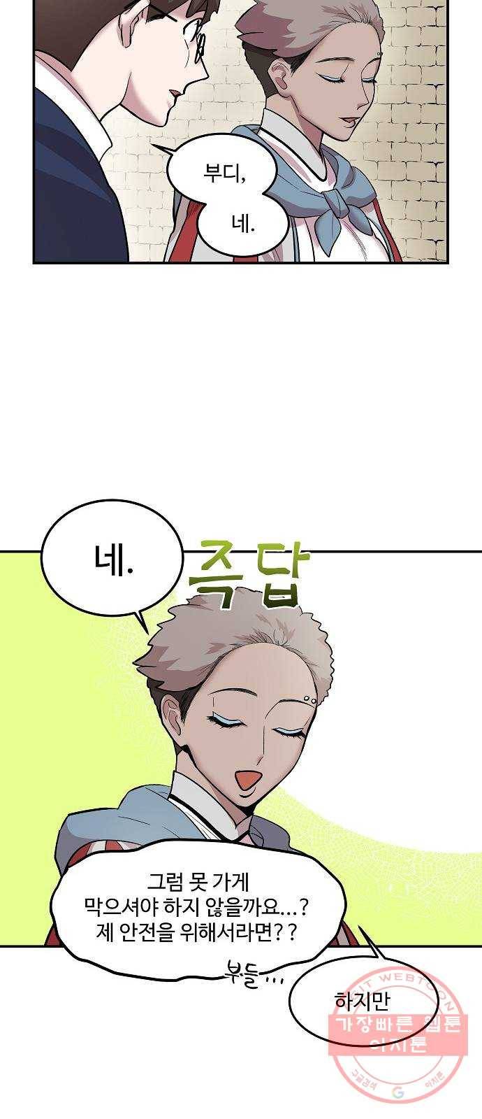 실버 쥬얼 태동 9화 42