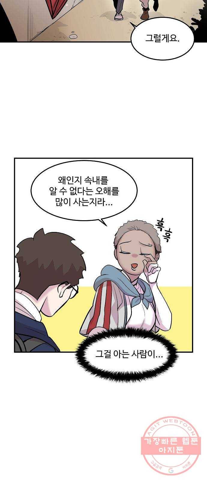실버 쥬얼 태동 9화 50