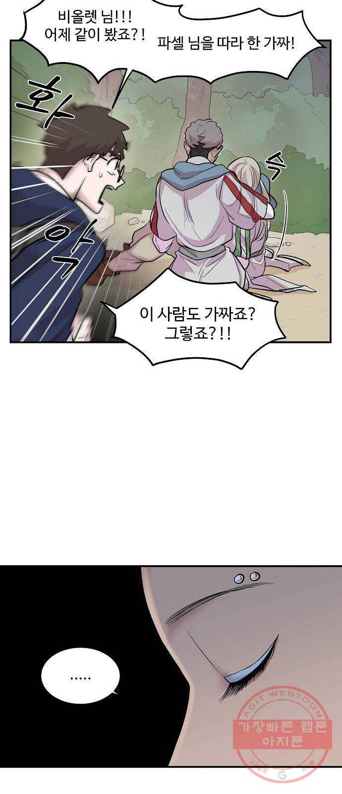 실버 쥬얼 태동 9화 57