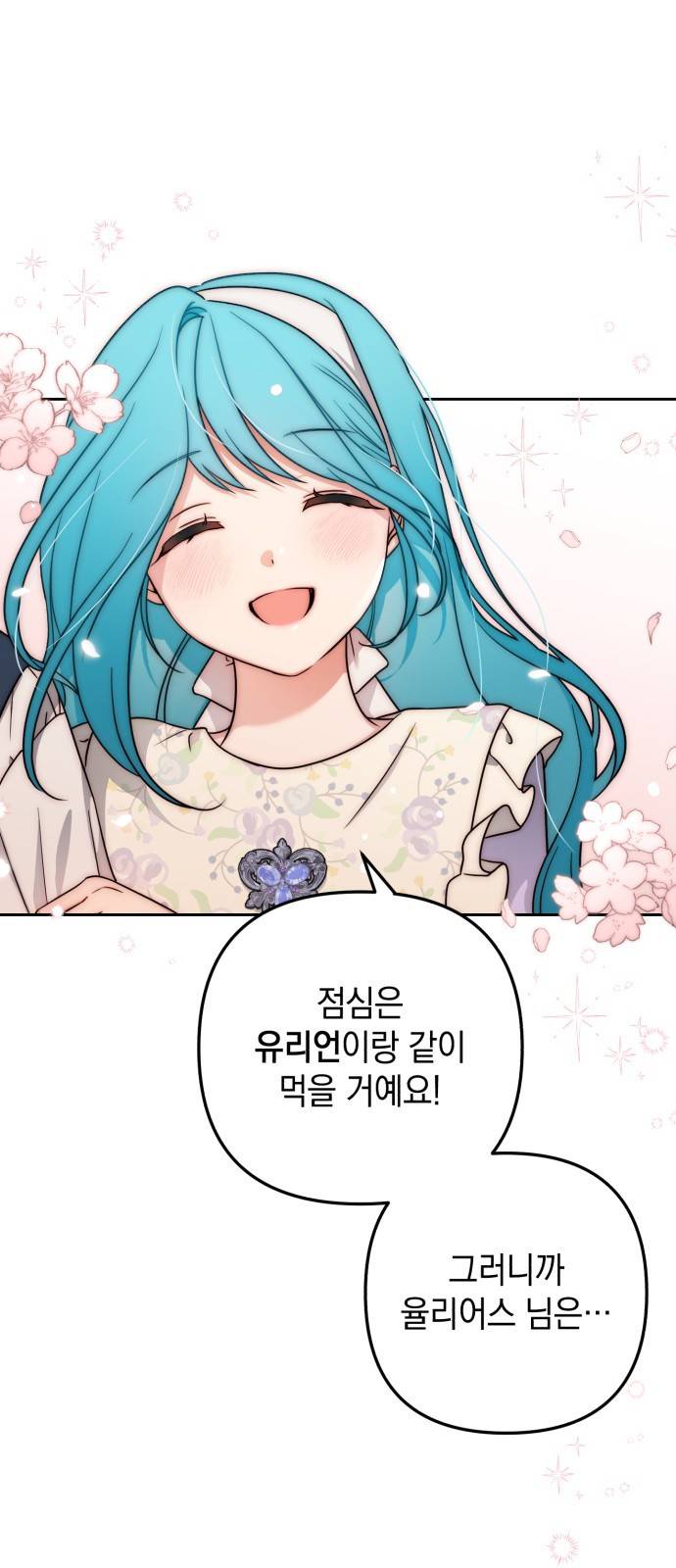 소공녀 민트 6화 1